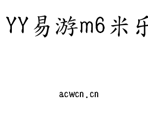 江苏YY易游m6米乐机床股份有限公司